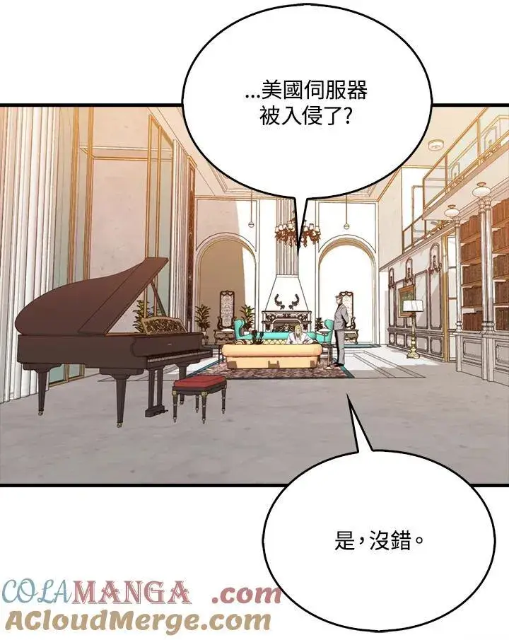 漫画《躺赢玩家》第129话第141张图