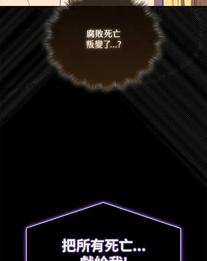 漫画《躺赢玩家》第129话第143张图