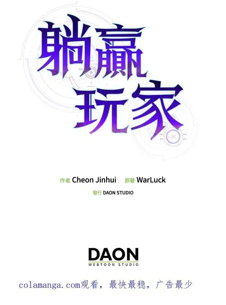 漫画《躺赢玩家》第129话第147张图