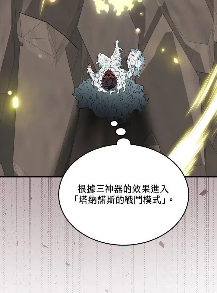 漫画《躺赢玩家》第129话第18张图