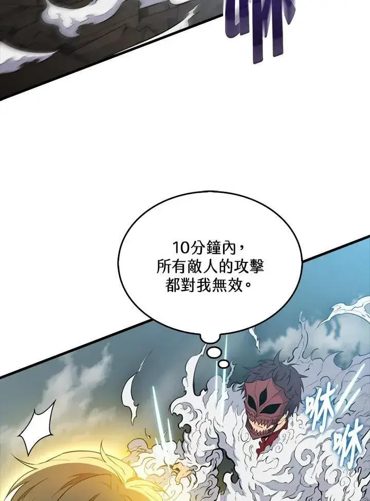漫画《躺赢玩家》第129话第20张图