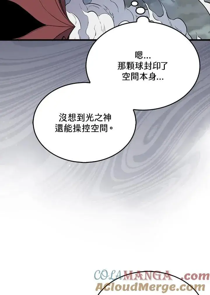 漫画《躺赢玩家》第129话第25张图
