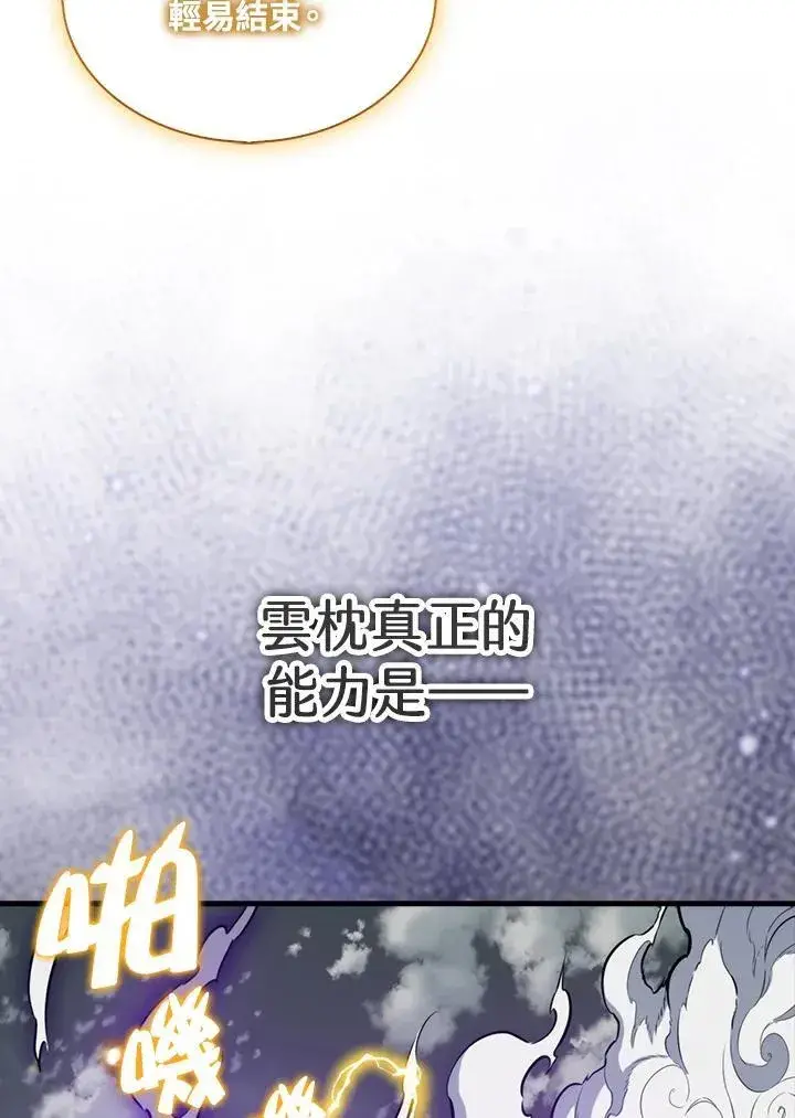 漫画《躺赢玩家》第129话第27张图