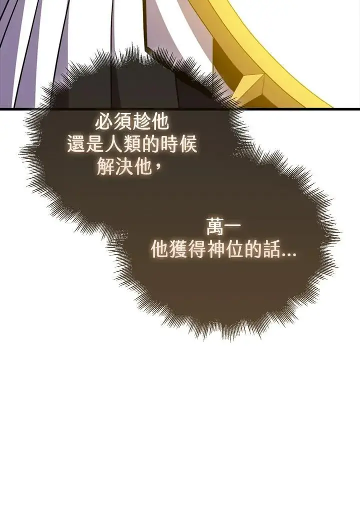 漫画《躺赢玩家》第129话第32张图