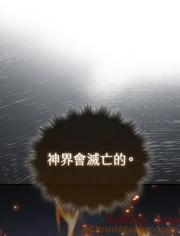 漫画《躺赢玩家》第129话第33张图