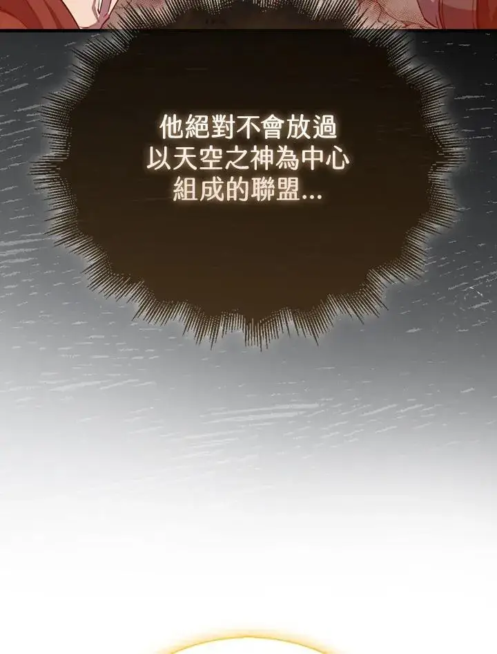 漫画《躺赢玩家》第129话第35张图
