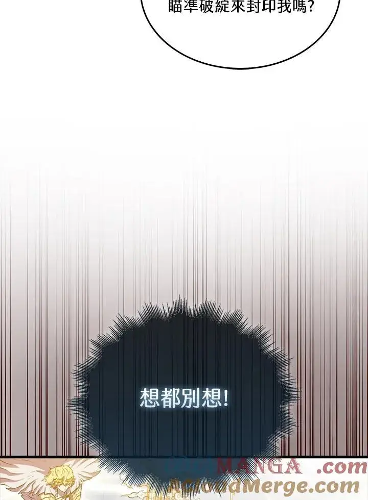 漫画《躺赢玩家》第129话第45张图
