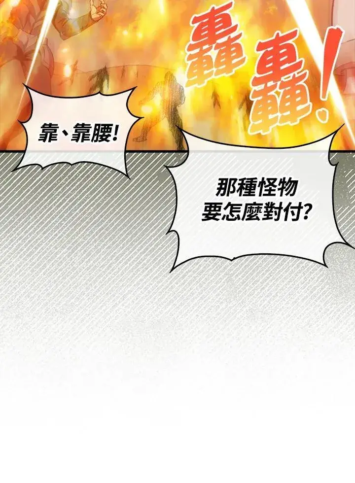 漫画《躺赢玩家》第129话第54张图