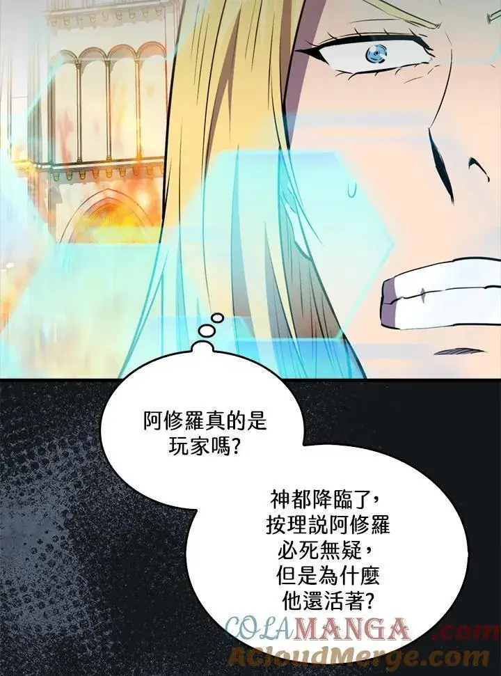 漫画《躺赢玩家》第129话第57张图