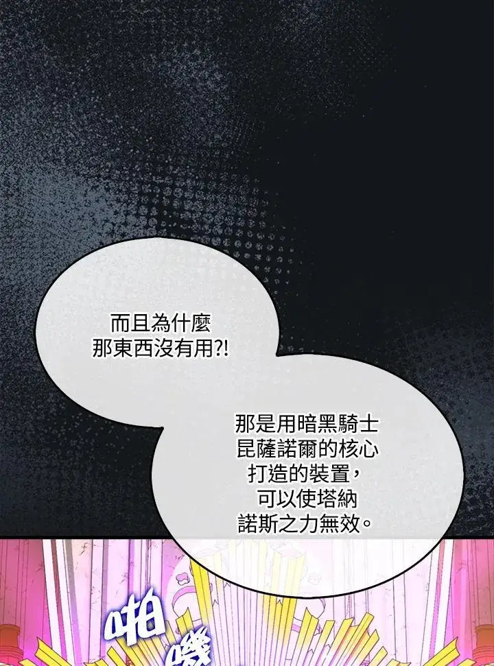漫画《躺赢玩家》第129话第58张图