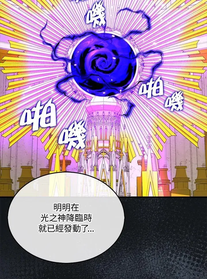 漫画《躺赢玩家》第129话第59张图