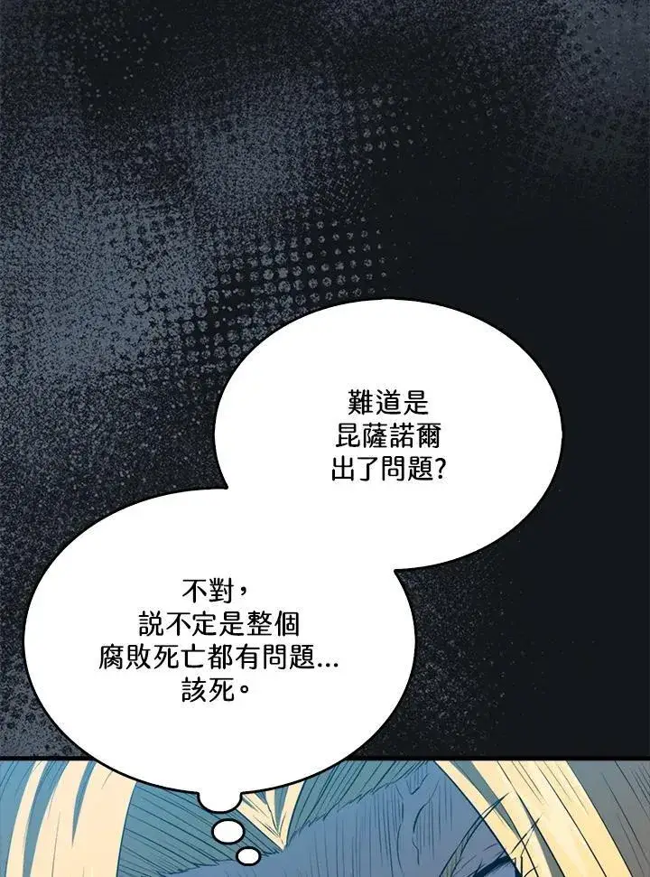 漫画《躺赢玩家》第129话第60张图