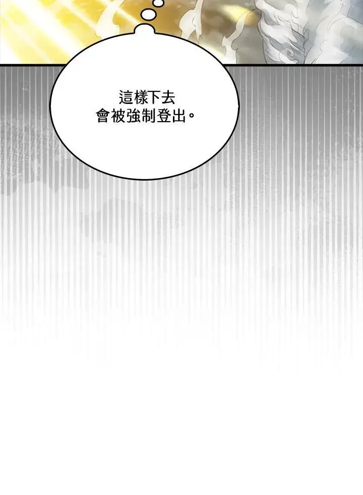 漫画《躺赢玩家》第129话第66张图