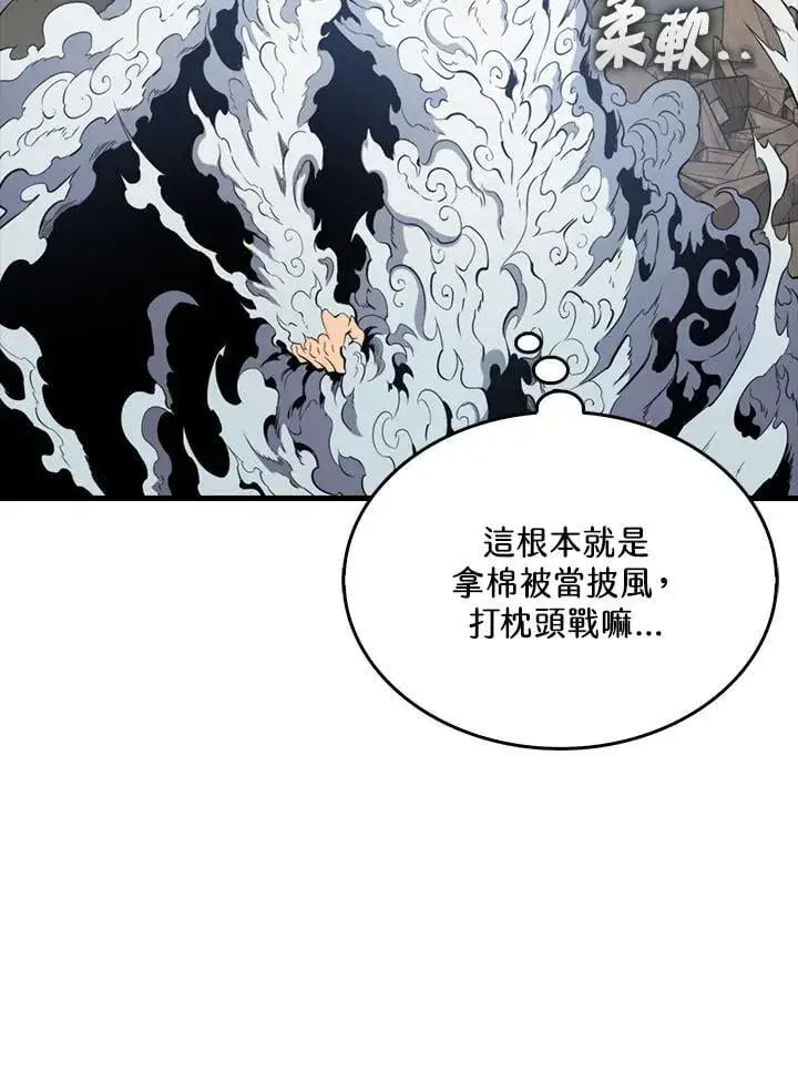 漫画《躺赢玩家》第129话第7张图