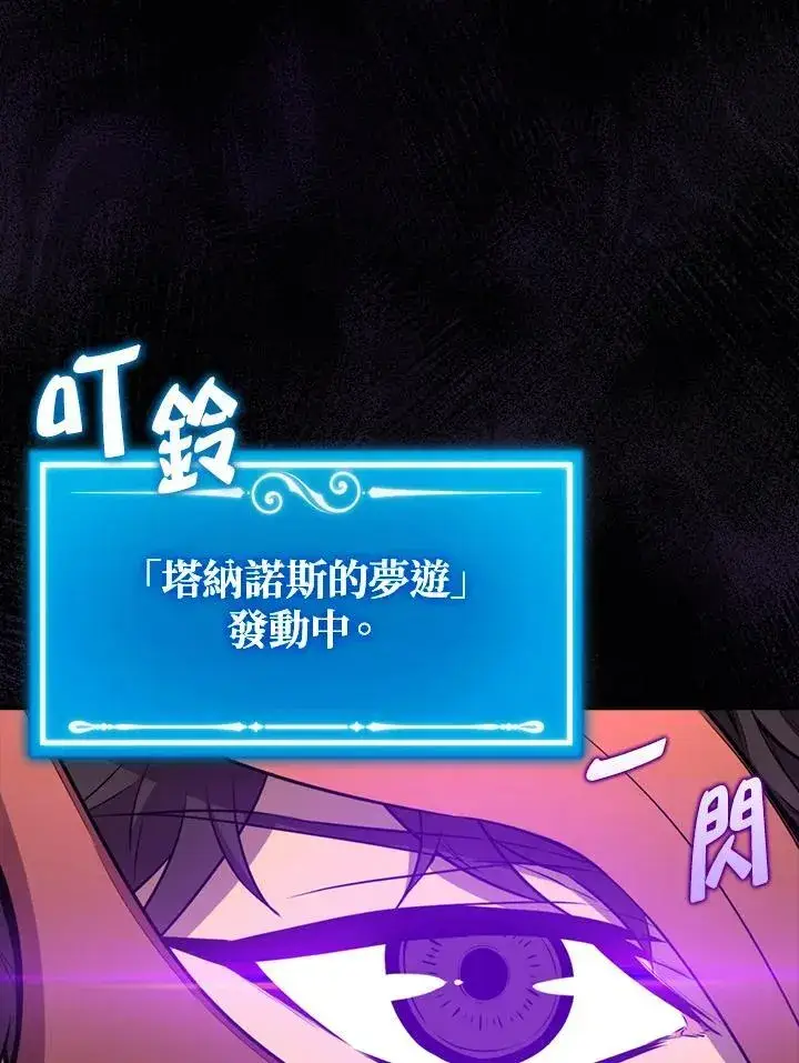 漫画《躺赢玩家》第129话第75张图