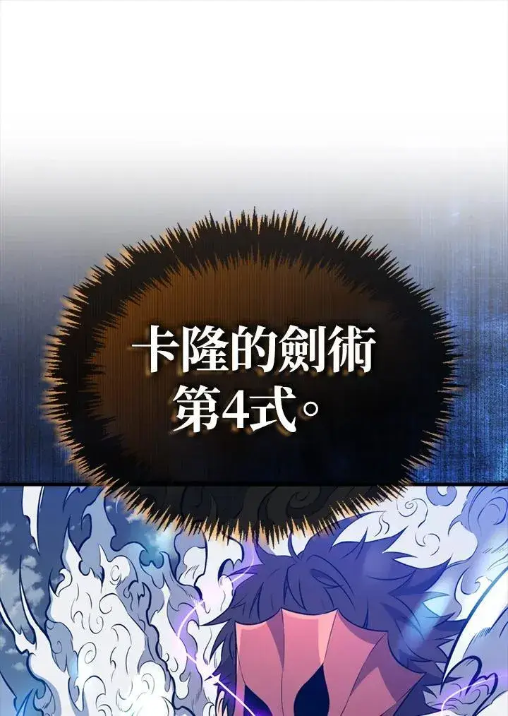 漫画《躺赢玩家》第129话第79张图