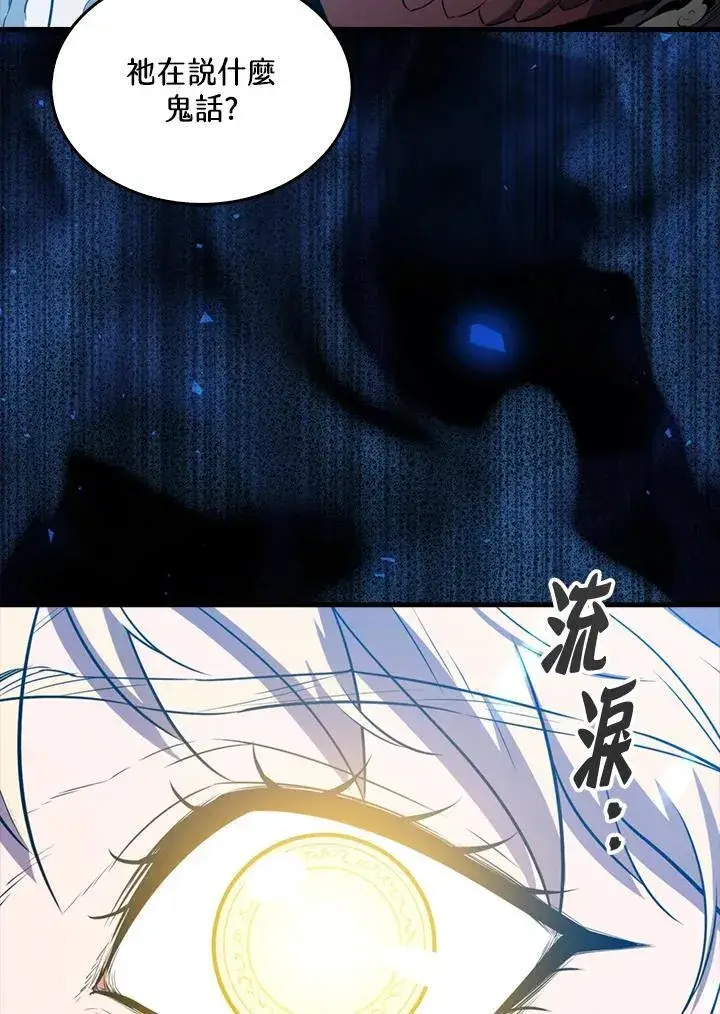 漫画《躺赢玩家》第129话第87张图