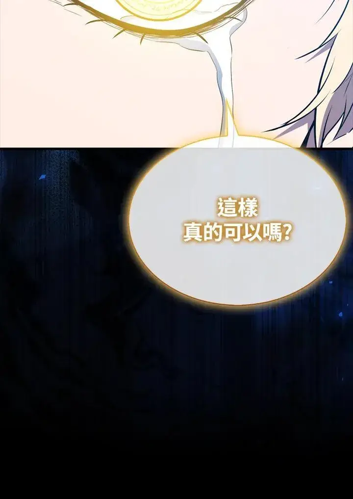 漫画《躺赢玩家》第129话第88张图