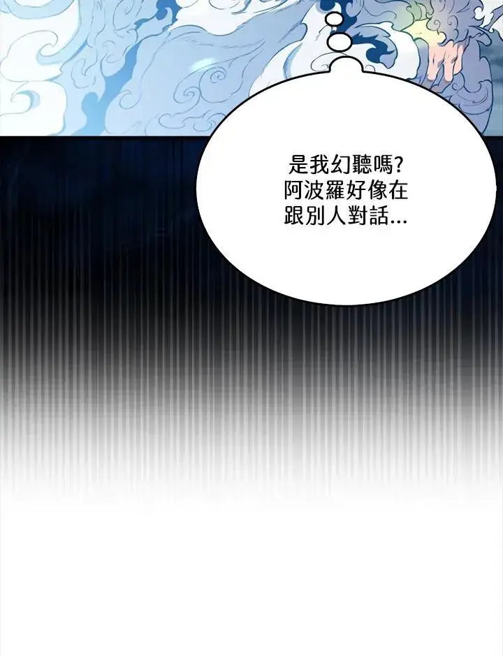 漫画《躺赢玩家》第129话第90张图