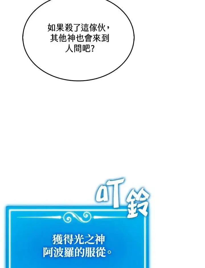 漫画《躺赢玩家》第129话第95张图