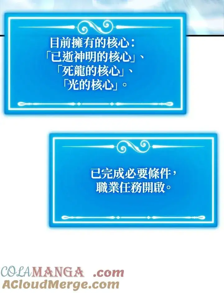 漫画《躺赢玩家》第129话第97张图