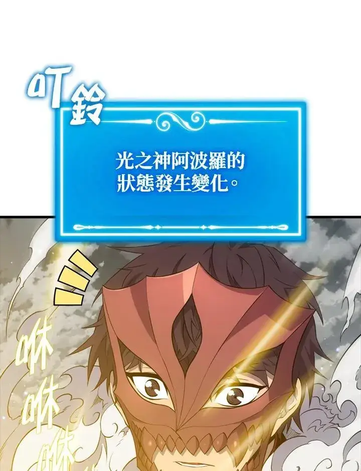 漫画《躺赢玩家》第129话第98张图