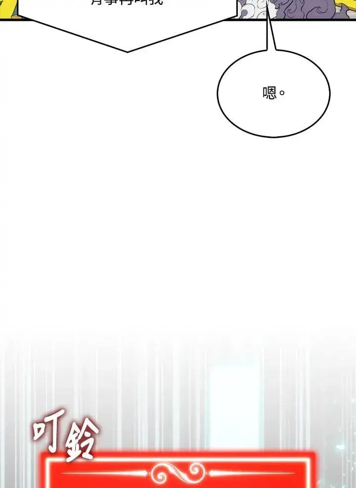 漫画《躺赢玩家》第130话第10张图