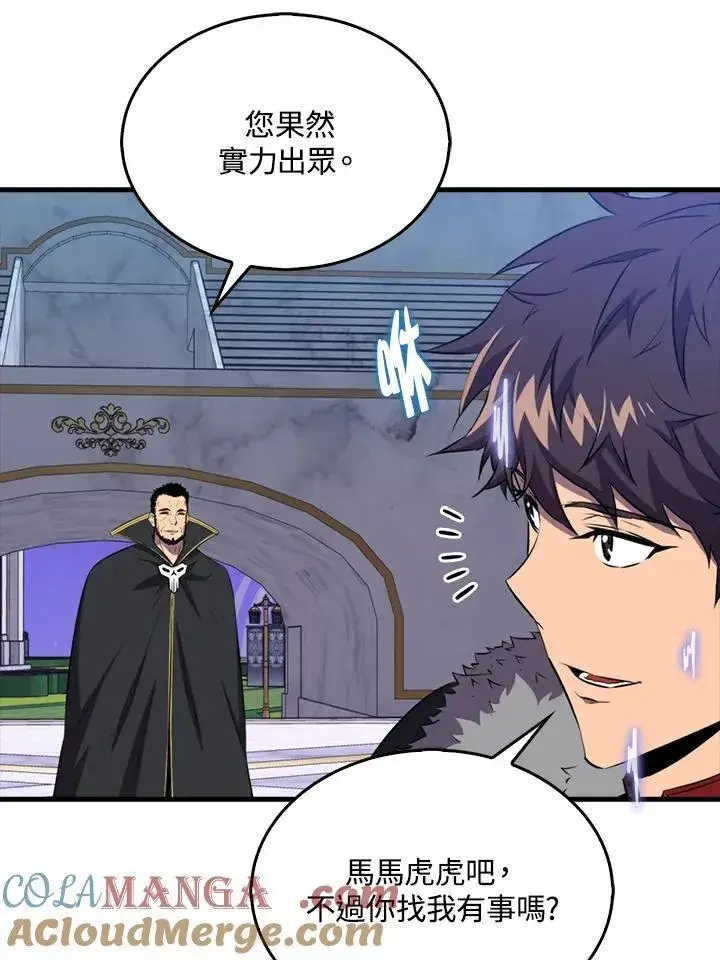 漫画《躺赢玩家》第130话第113张图