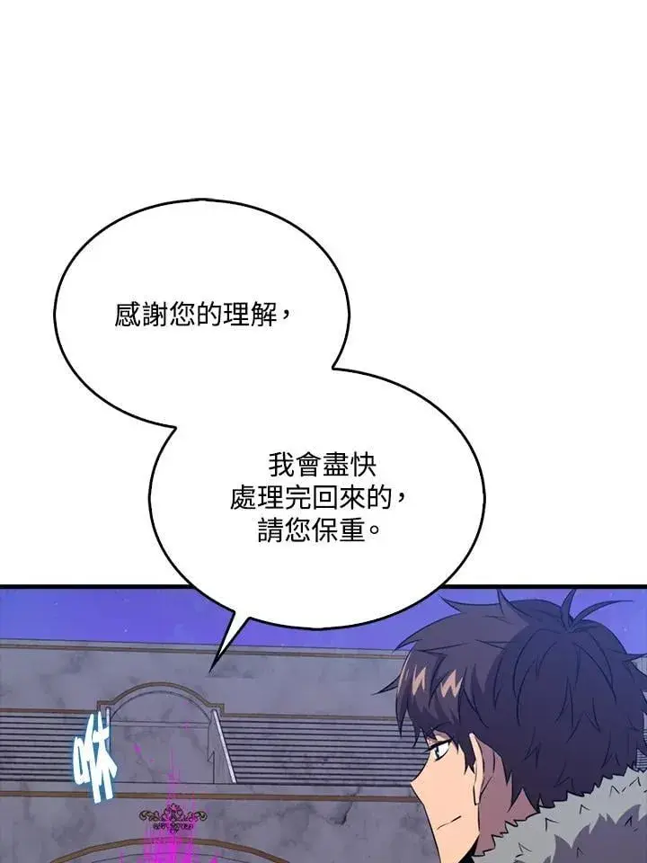 漫画《躺赢玩家》第130话第116张图