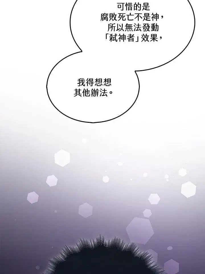 漫画《躺赢玩家》第130话第119张图