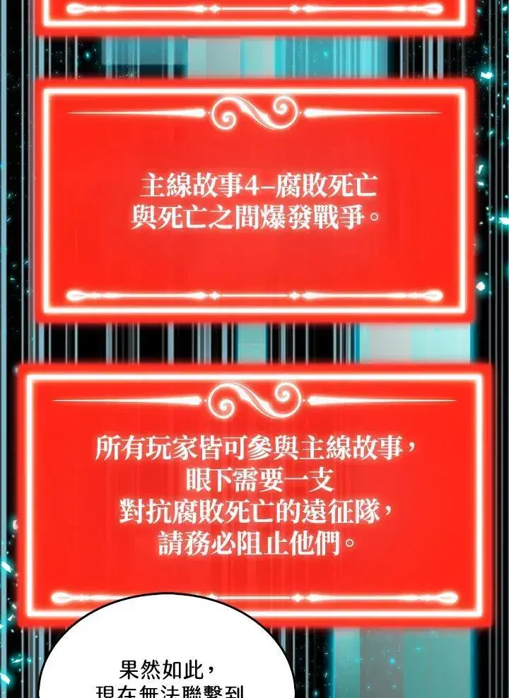 漫画《躺赢玩家》第130话第12张图