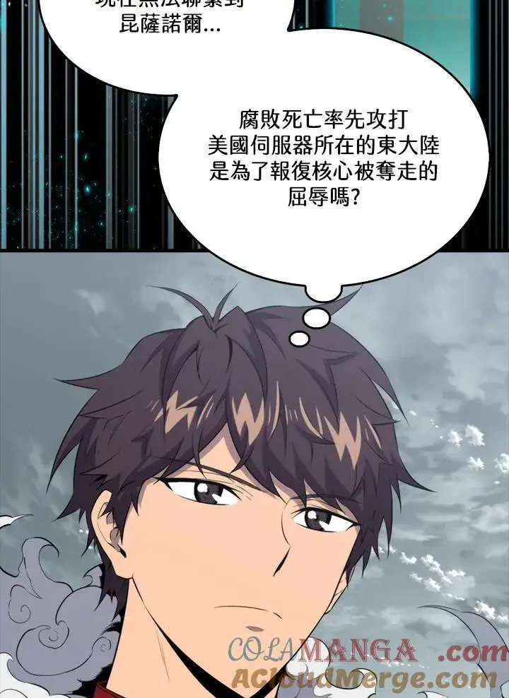 漫画《躺赢玩家》第130话第13张图