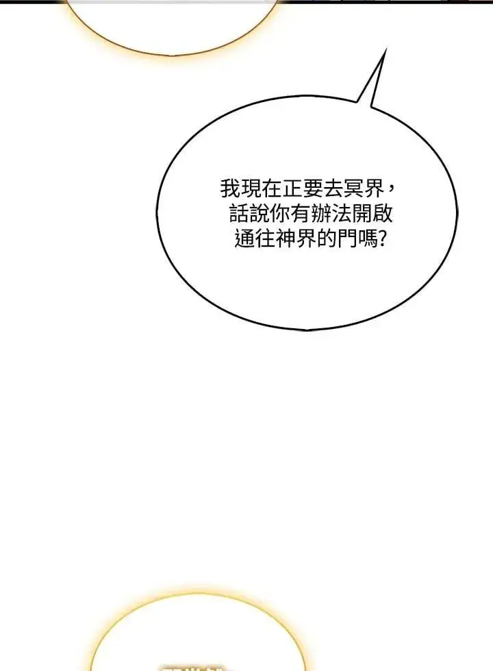 漫画《躺赢玩家》第130话第16张图