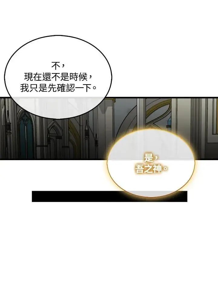 漫画《躺赢玩家》第130话第18张图