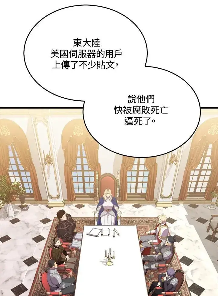 漫画《躺赢玩家》第130话第22张图