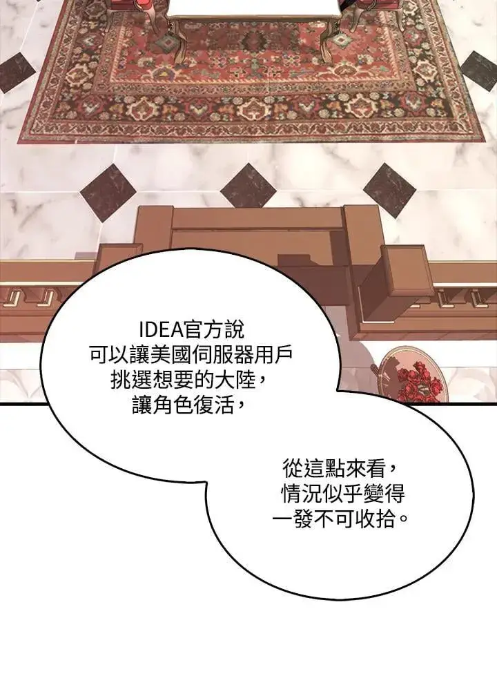 漫画《躺赢玩家》第130话第23张图