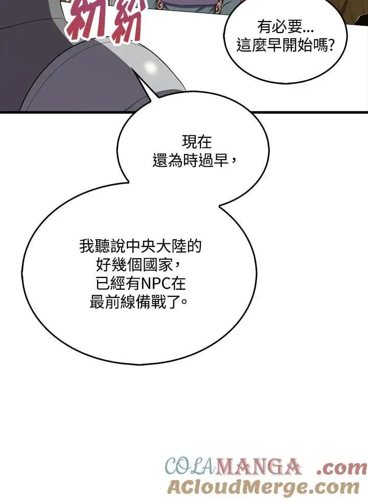 漫画《躺赢玩家》第130话第25张图