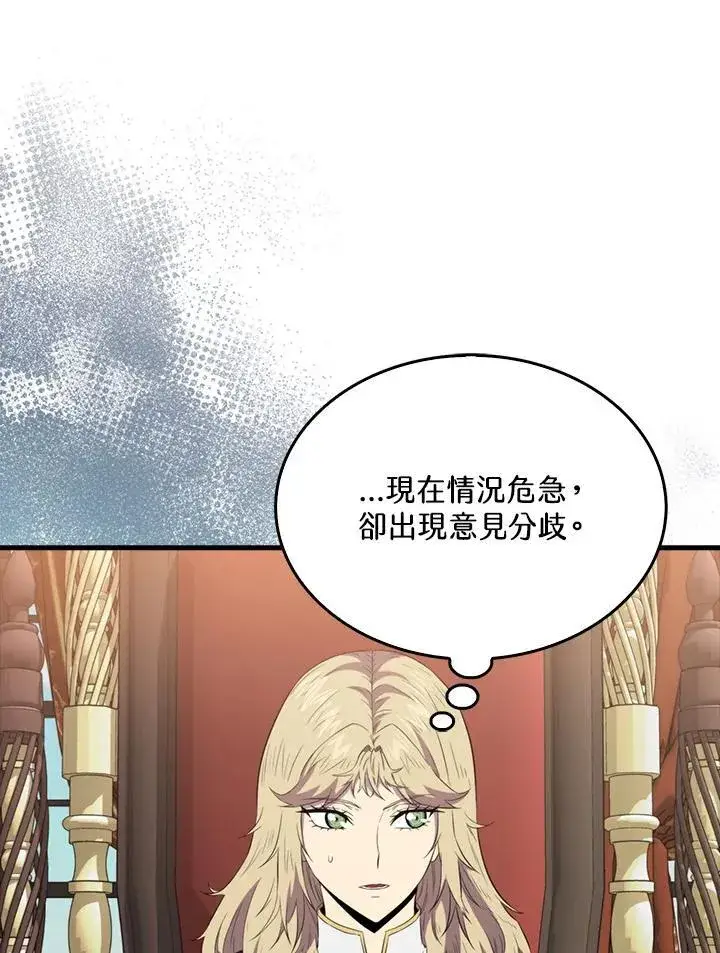 漫画《躺赢玩家》第130话第26张图