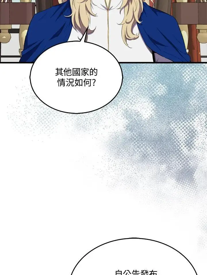 漫画《躺赢玩家》第130话第27张图