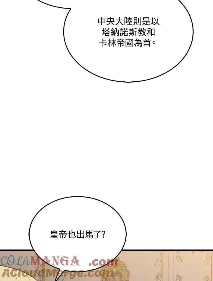 漫画《躺赢玩家》第130话第29张图