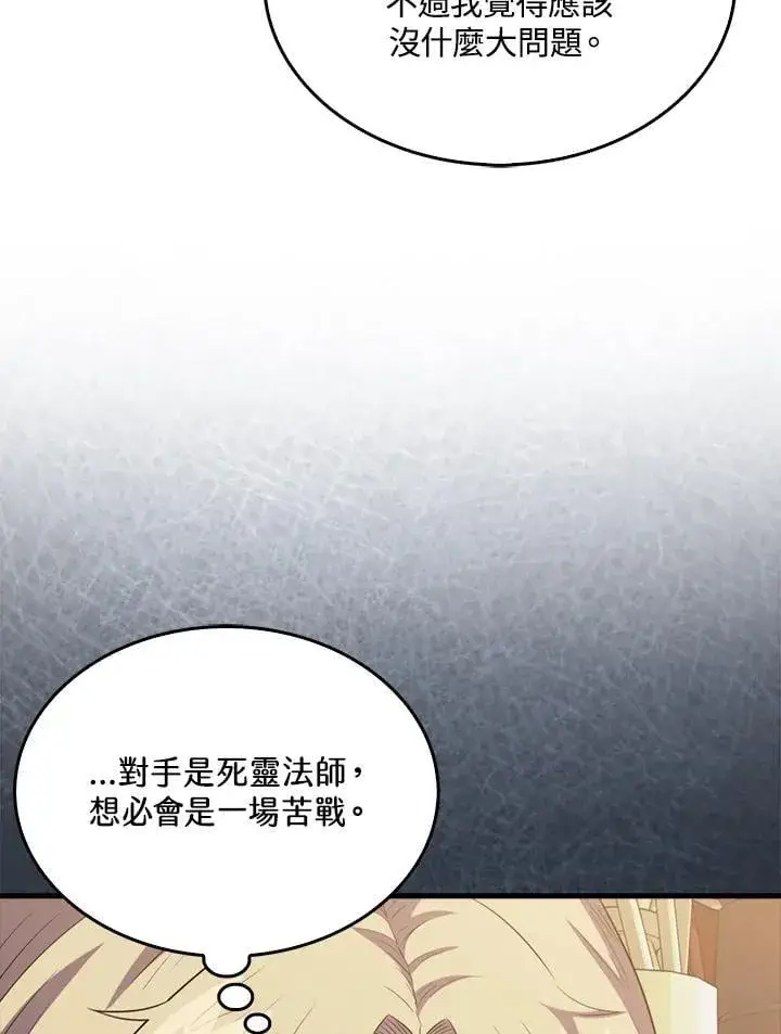 漫画《躺赢玩家》第130话第31张图