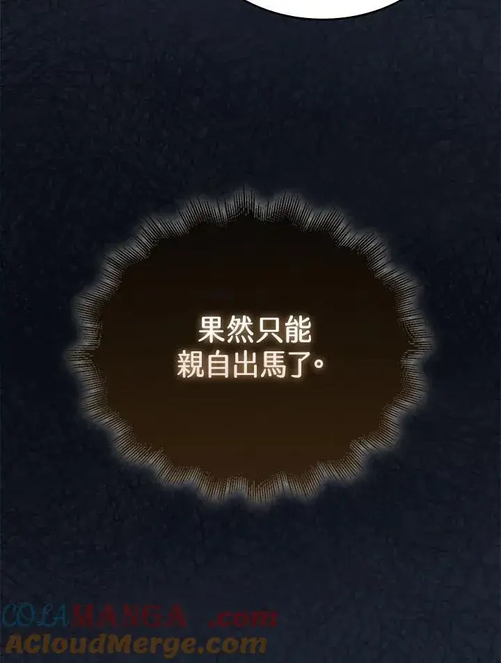 漫画《躺赢玩家》第130话第33张图