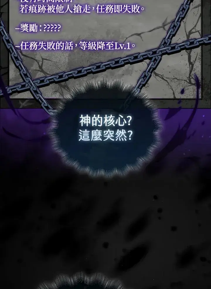 漫画《躺赢玩家》第130话第4张图