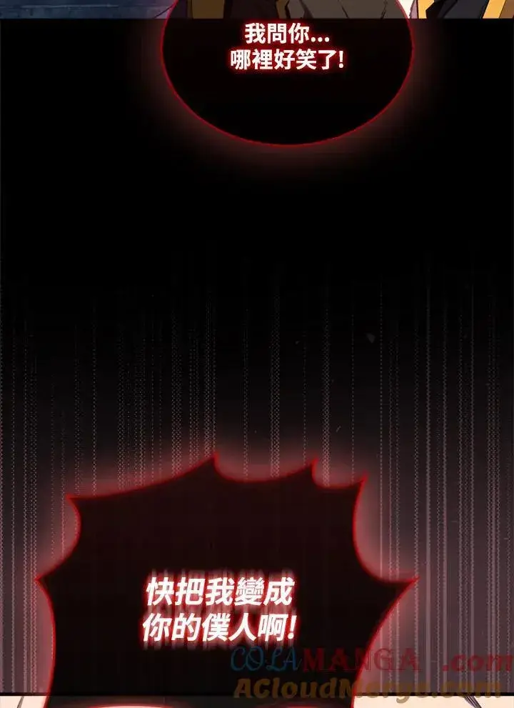 漫画《躺赢玩家》第130话第45张图