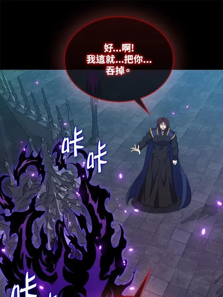 漫画《躺赢玩家》第130话第47张图