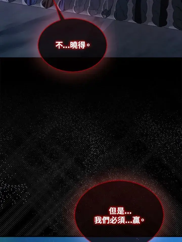 漫画《躺赢玩家》第130话第58张图