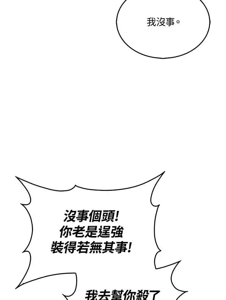 漫画《躺赢玩家》第130话第66张图