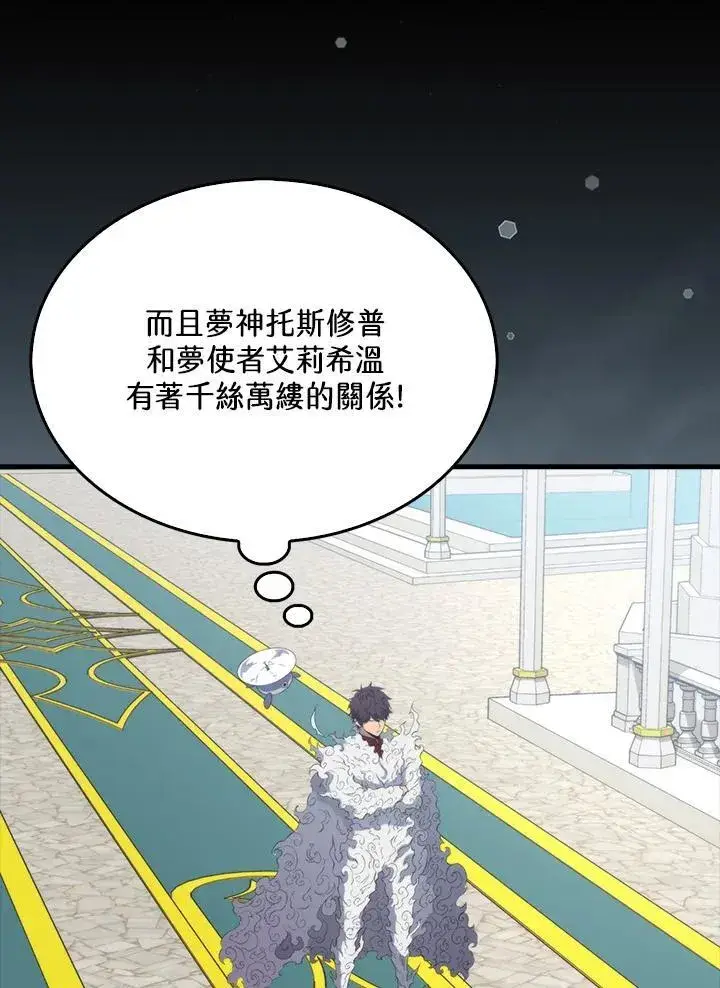 漫画《躺赢玩家》第130话第7张图