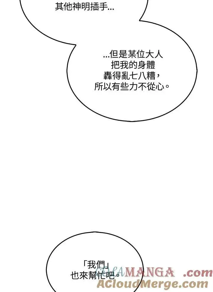 漫画《躺赢玩家》第130话第73张图
