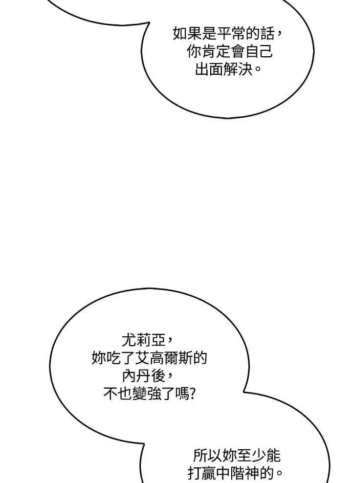 漫画《躺赢玩家》第130话第76张图